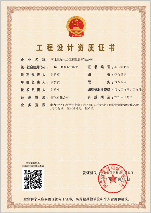 工程設(shè)計（送電，變電、新能源）專業(yè)乙級